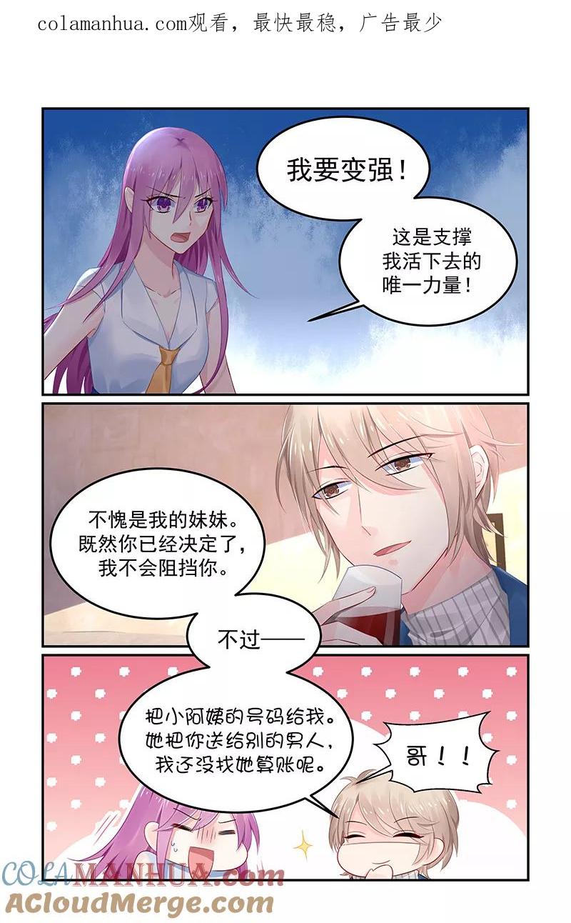 《极品辣妈好V5》第118话 第1页