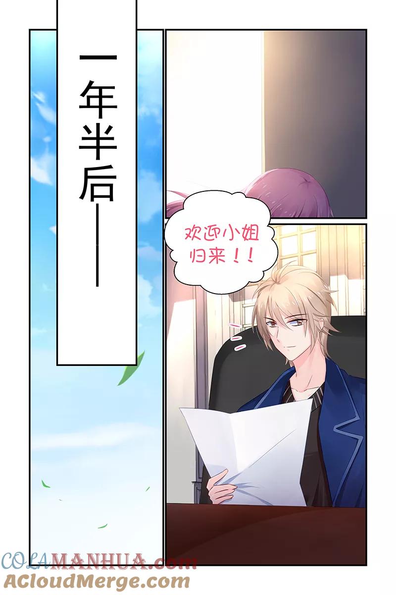 《极品辣妈好V5》第118话 第5页