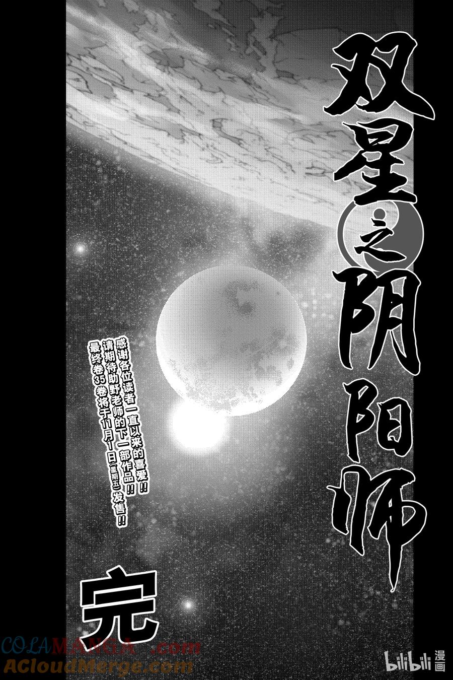 双星之阴阳师 134 宇宙的啼哭与星球的欢欣 第61页