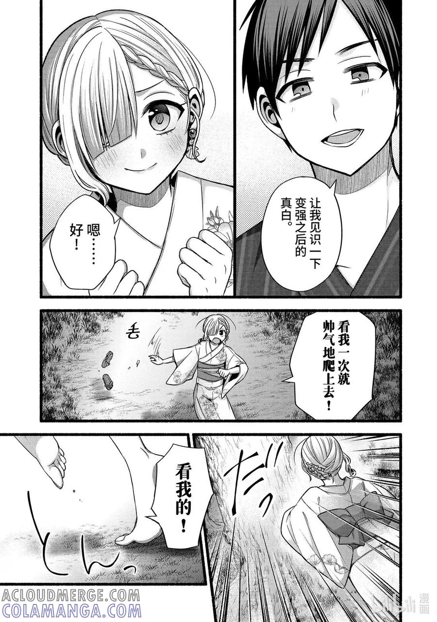 《朋友的妹妹只喜欢烦我》48-2 与朋友的妹妹独处的二人世界 第3页