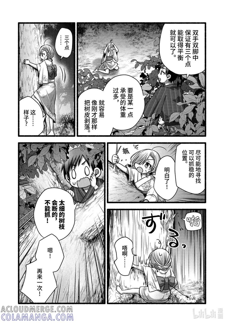 《朋友的妹妹只喜欢烦我》48-2 与朋友的妹妹独处的二人世界 第10页