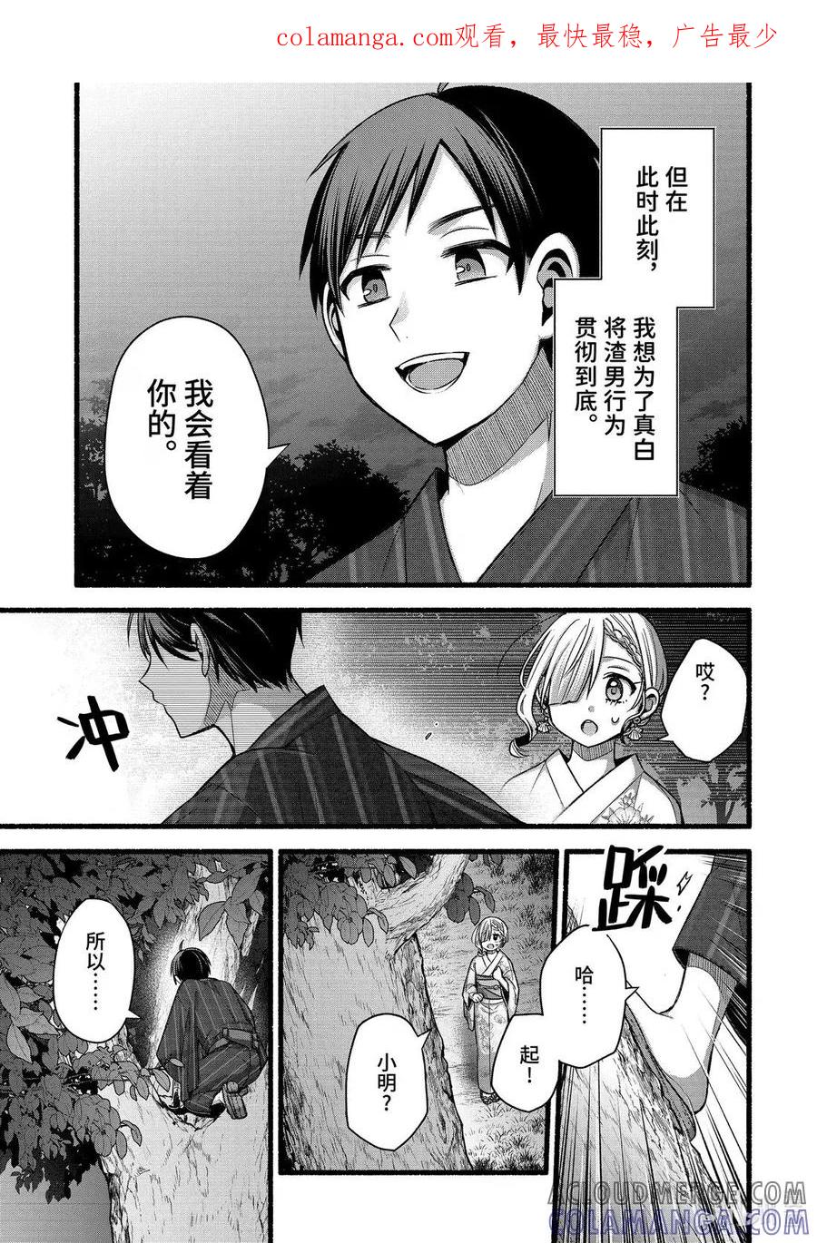《朋友的妹妹只喜欢烦我》48-2 与朋友的妹妹独处的二人世界 第1页