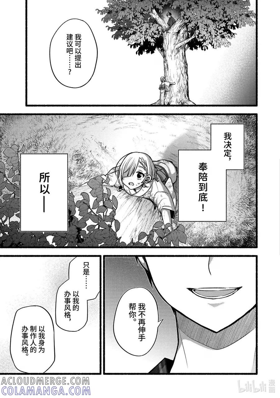 《朋友的妹妹只喜欢烦我》48-2 与朋友的妹妹独处的二人世界 第7页
