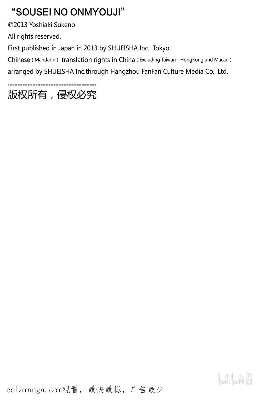 双星之阴阳师 134 宇宙的啼哭与星球的欢欣 第62页