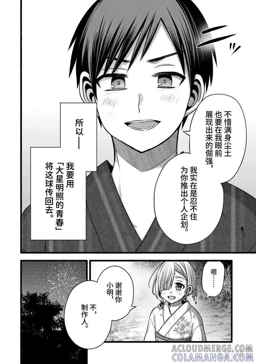 《朋友的妹妹只喜欢烦我》48-2 与朋友的妹妹独处的二人世界 第8页