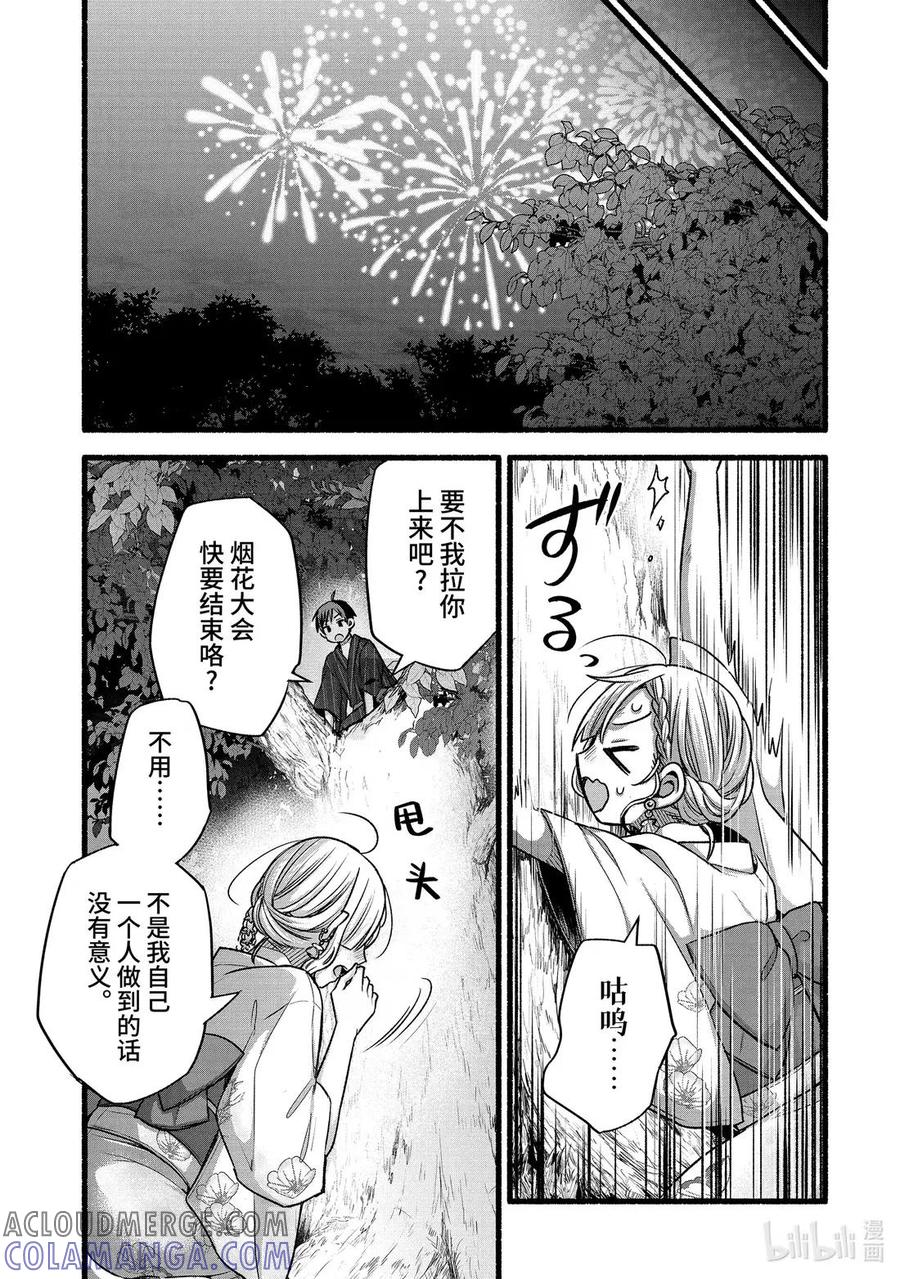 《朋友的妹妹只喜欢烦我》48-2 与朋友的妹妹独处的二人世界 第5页