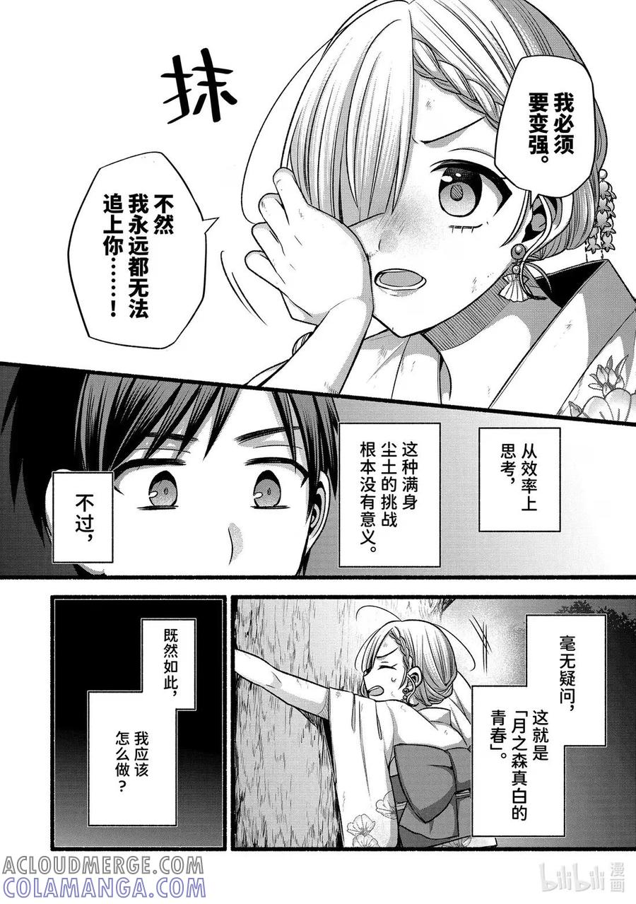 《朋友的妹妹只喜欢烦我》48-2 与朋友的妹妹独处的二人世界 第6页