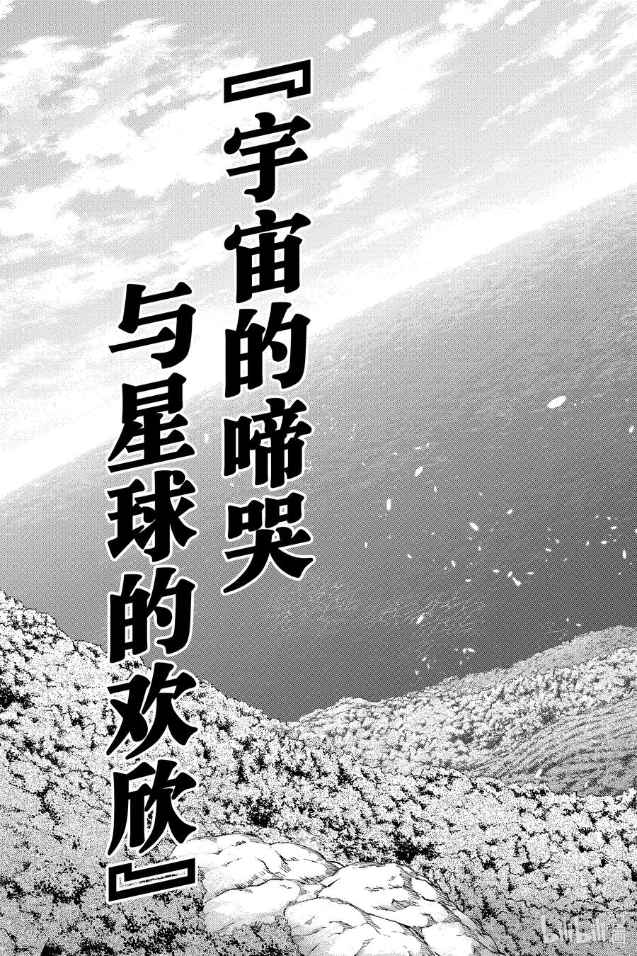 双星之阴阳师 134 宇宙的啼哭与星球的欢欣 第60页