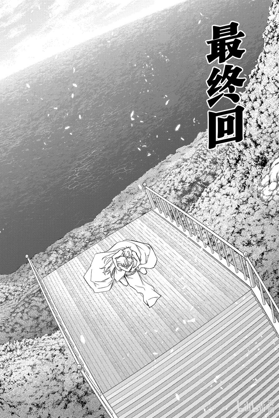 双星之阴阳师 134 宇宙的啼哭与星球的欢欣 第59页