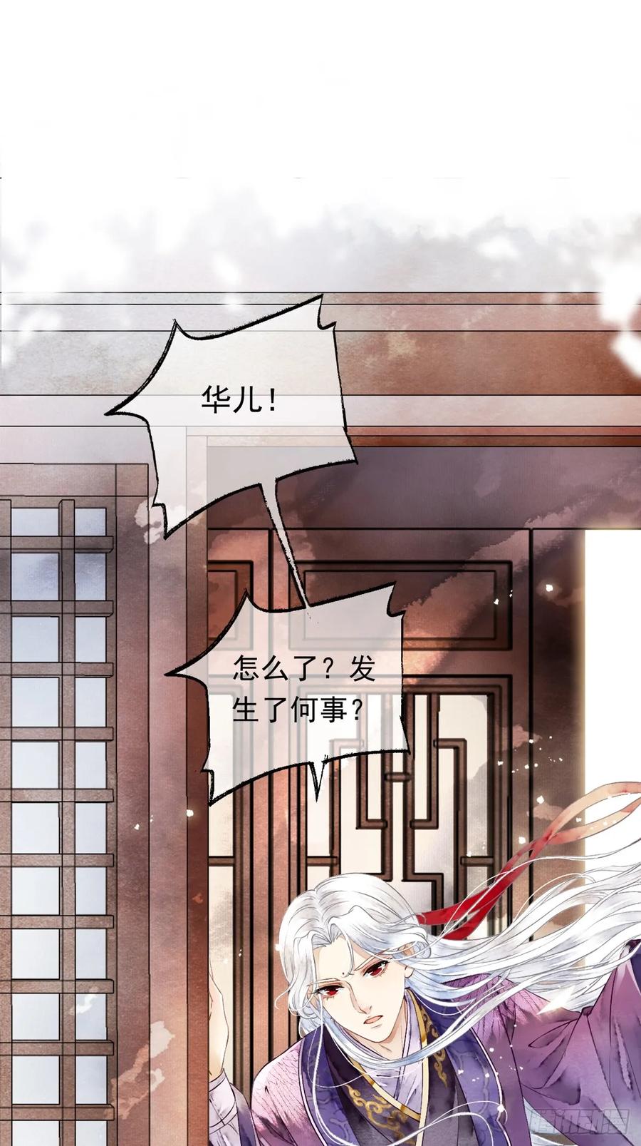 《怨歌录》联姻（一） 第63页