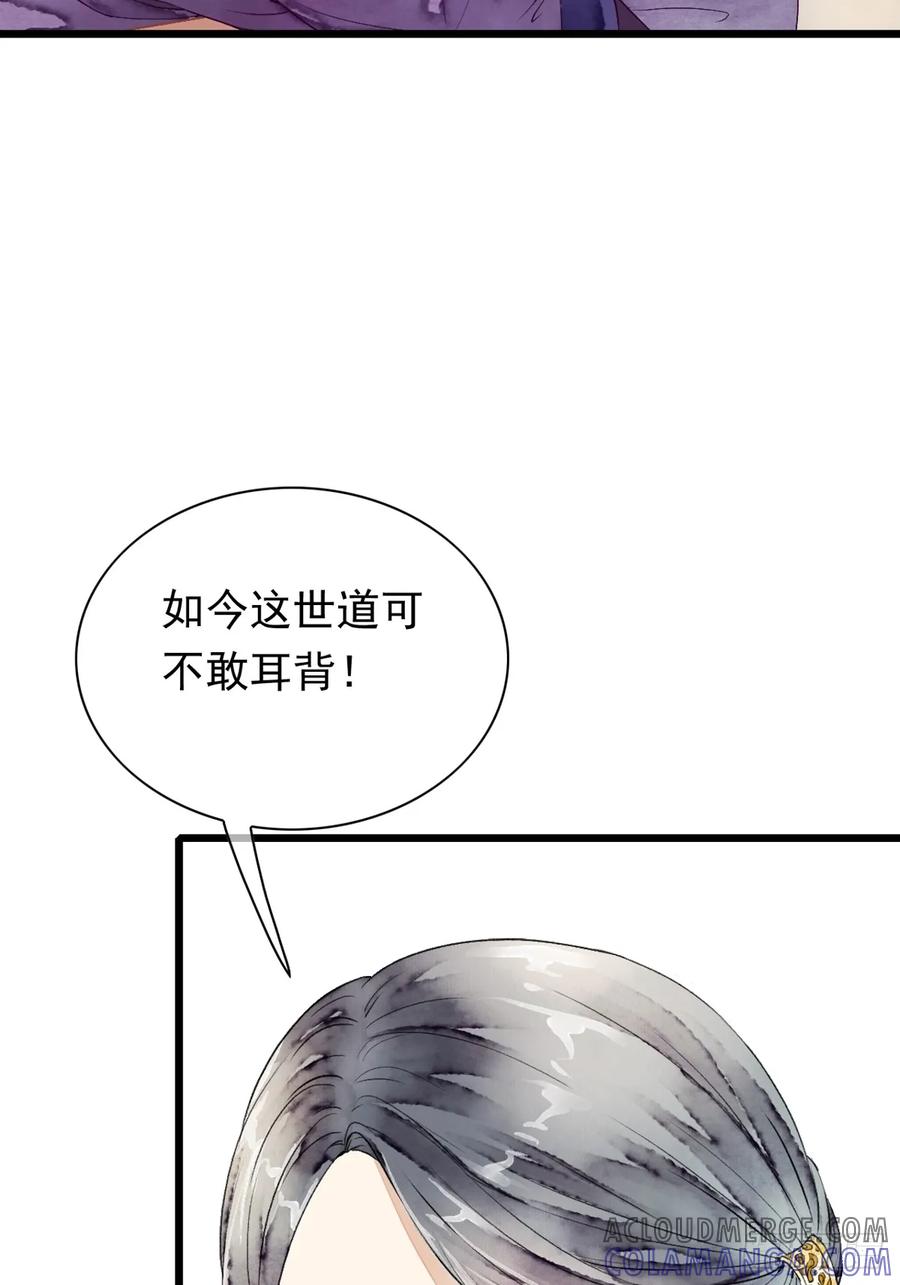 《怨歌录》联姻（一） 第55页