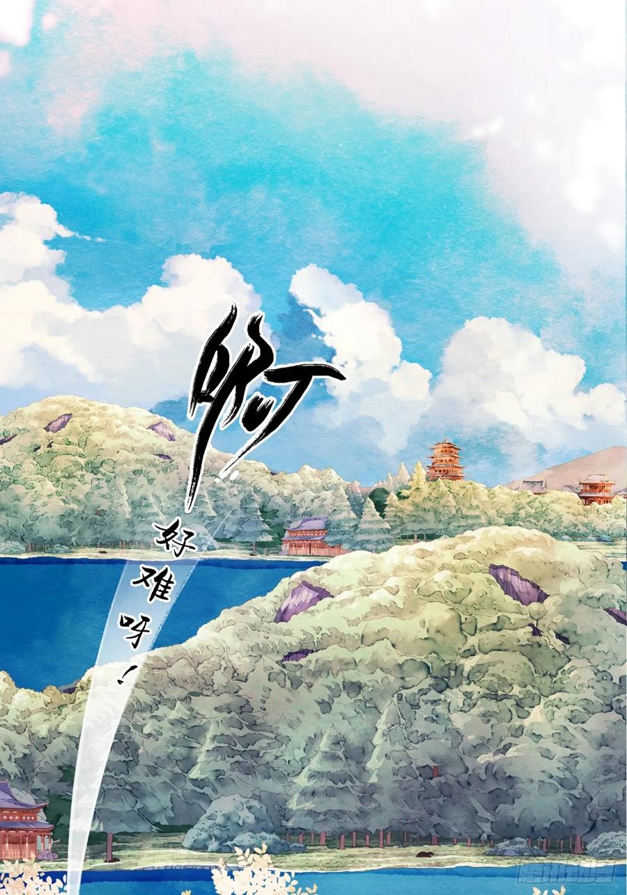 《怨歌录》联姻（一） 第57页