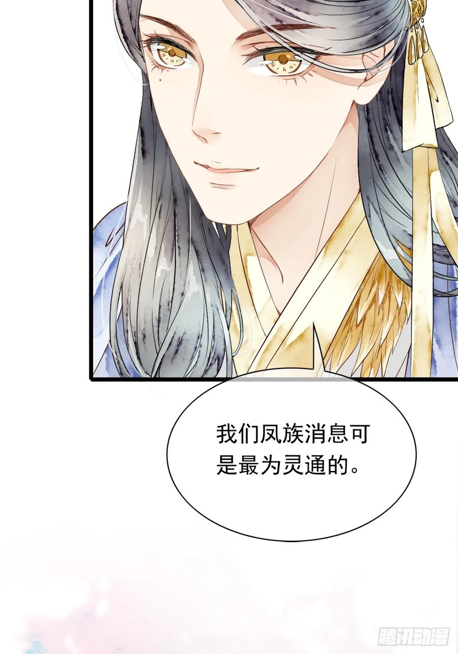 《怨歌录》联姻（一） 第56页