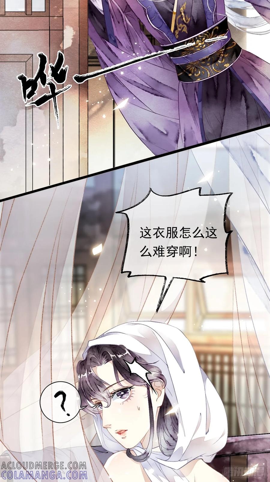《怨歌录》联姻（一） 第64页