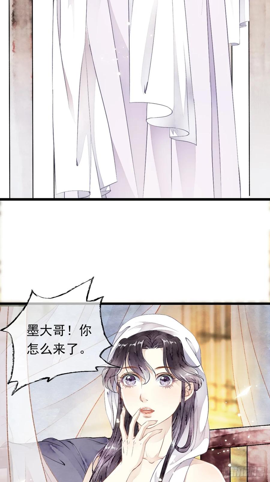 《怨歌录》联姻（一） 第66页