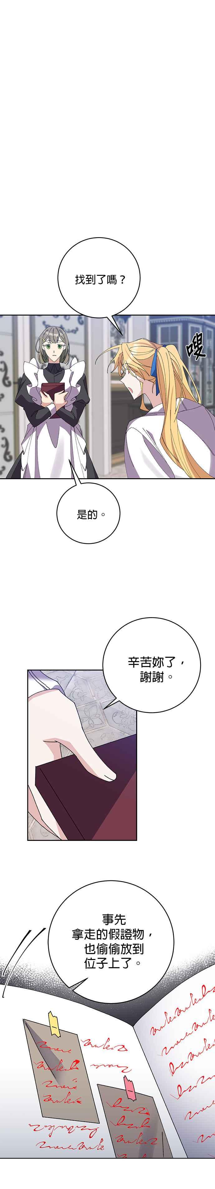 《即便求饶也没用》第17话 第12页