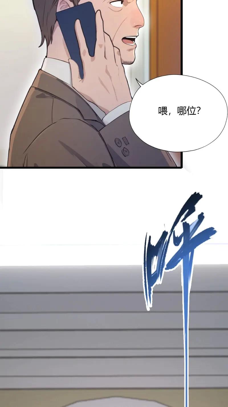 绝世天才系统 第120话 找你泄泄火 第35页