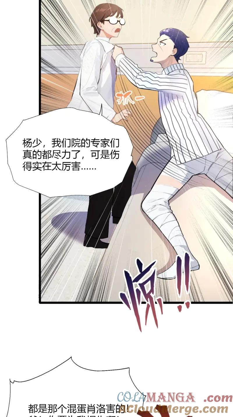 绝世天才系统 第120话 找你泄泄火 第28页