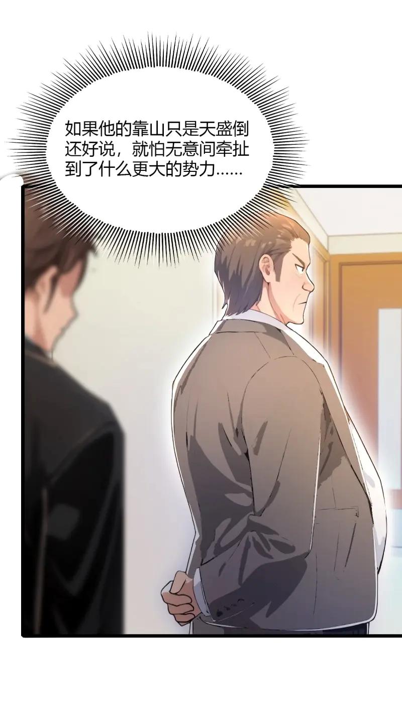 绝世天才系统 第120话 找你泄泄火 第32页