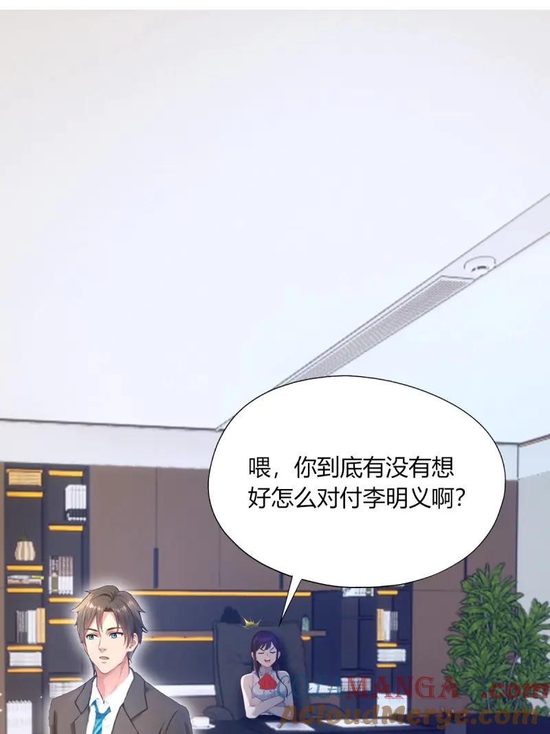 绝世天才系统 第120话 找你泄泄火 第52页