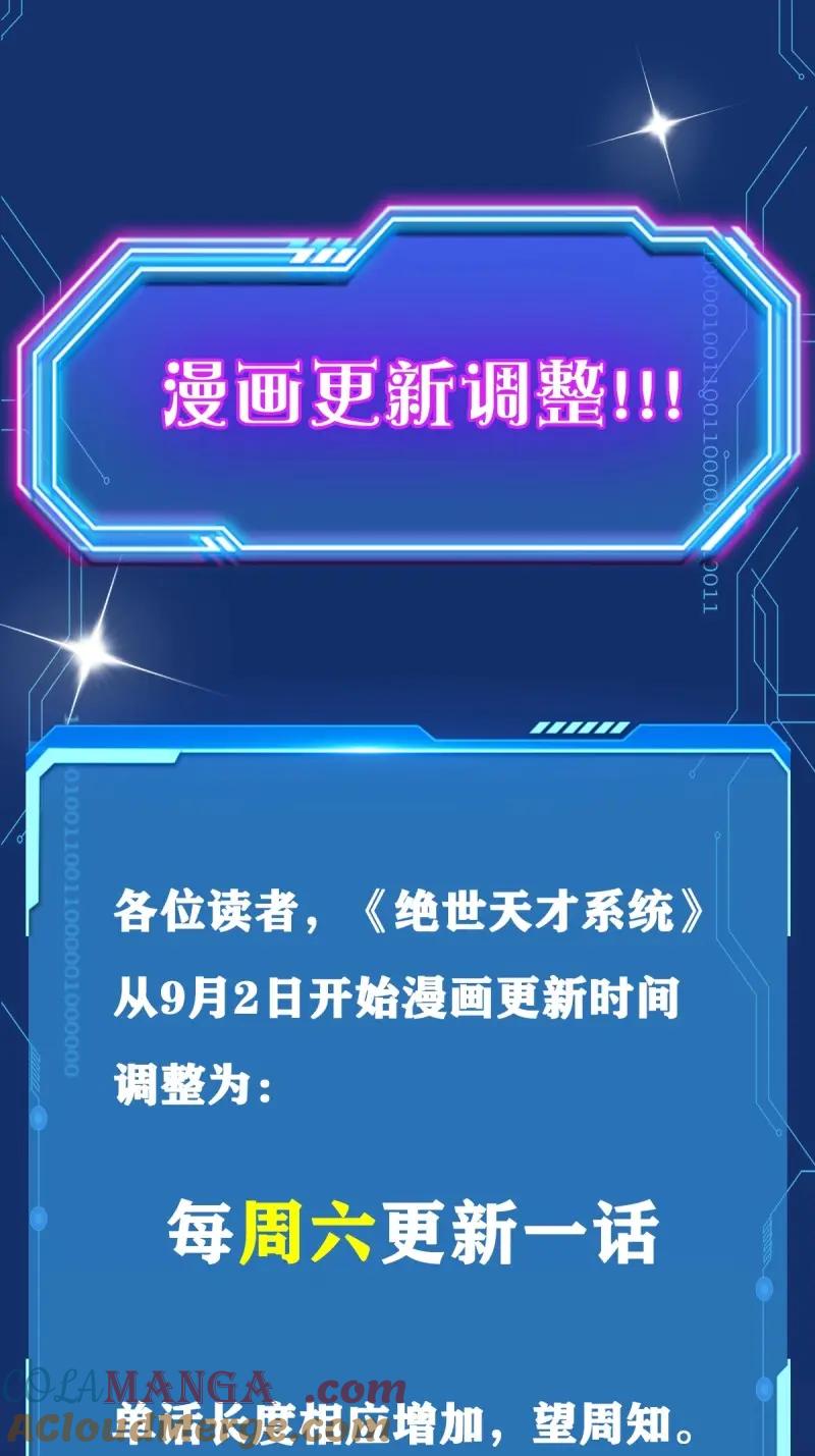绝世天才系统 第120话 找你泄泄火 第79页