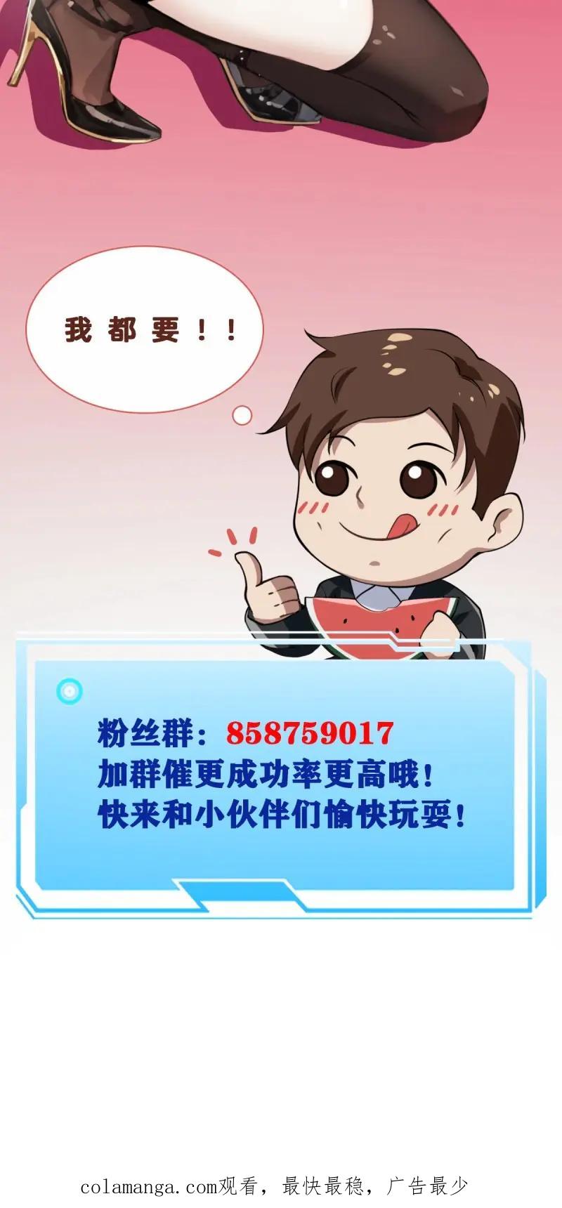 绝世天才系统 第120话 找你泄泄火 第83页