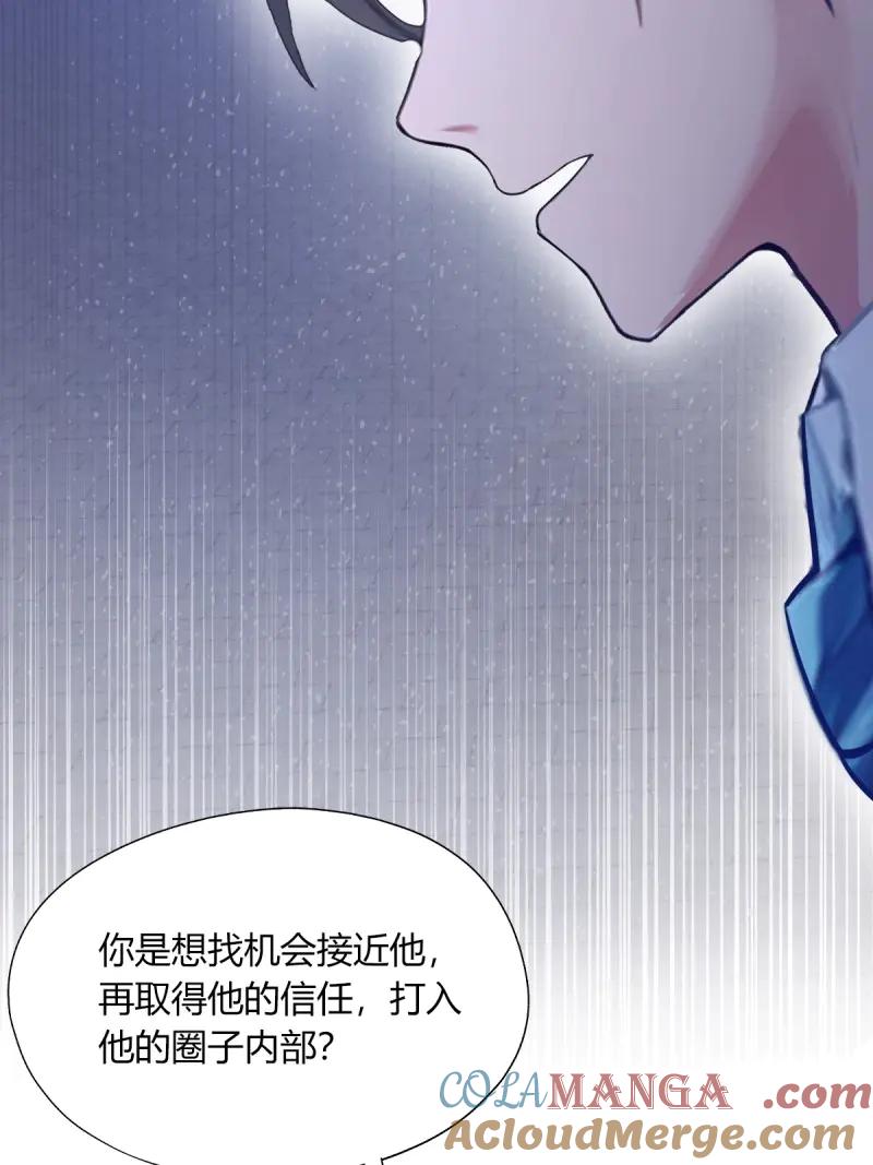 绝世天才系统 第120话 找你泄泄火 第55页