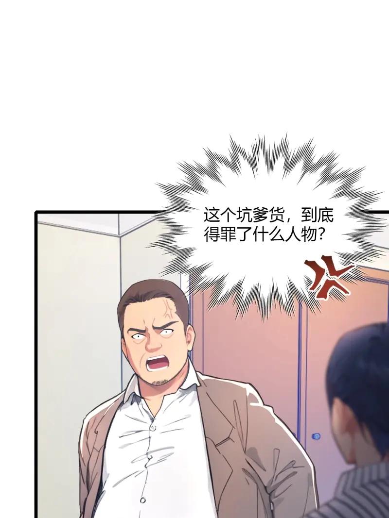 绝世天才系统 第120话 找你泄泄火 第41页
