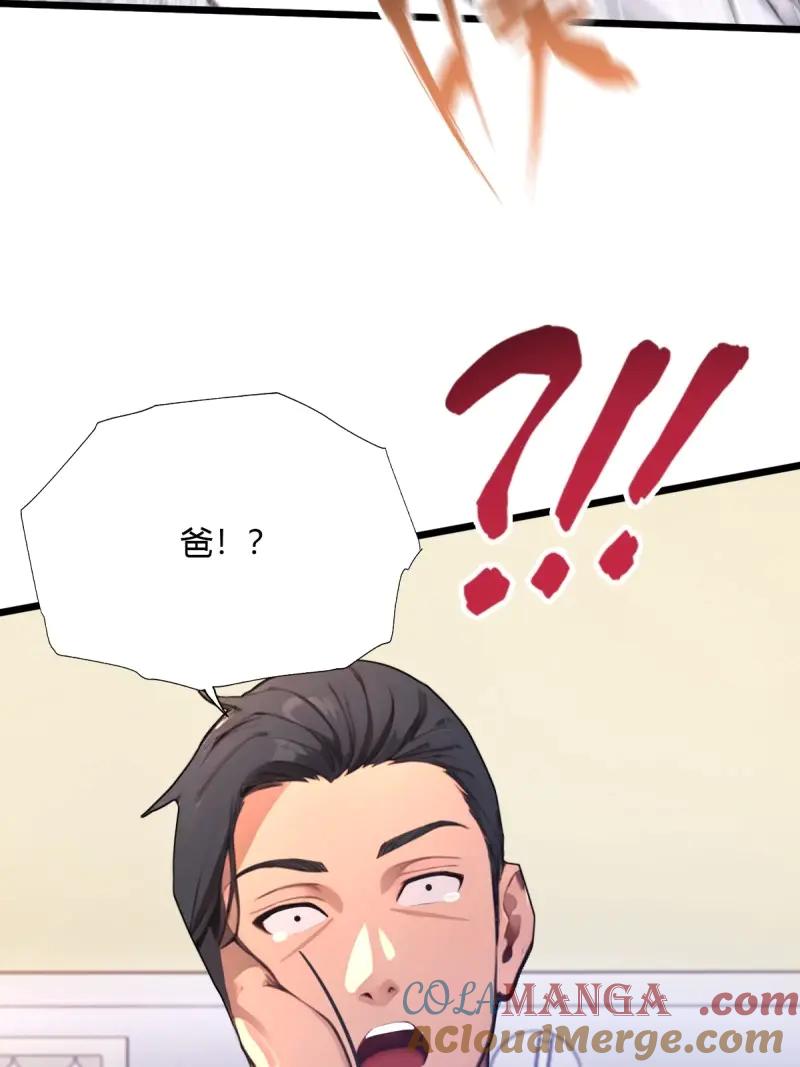 绝世天才系统 第120话 找你泄泄火 第46页
