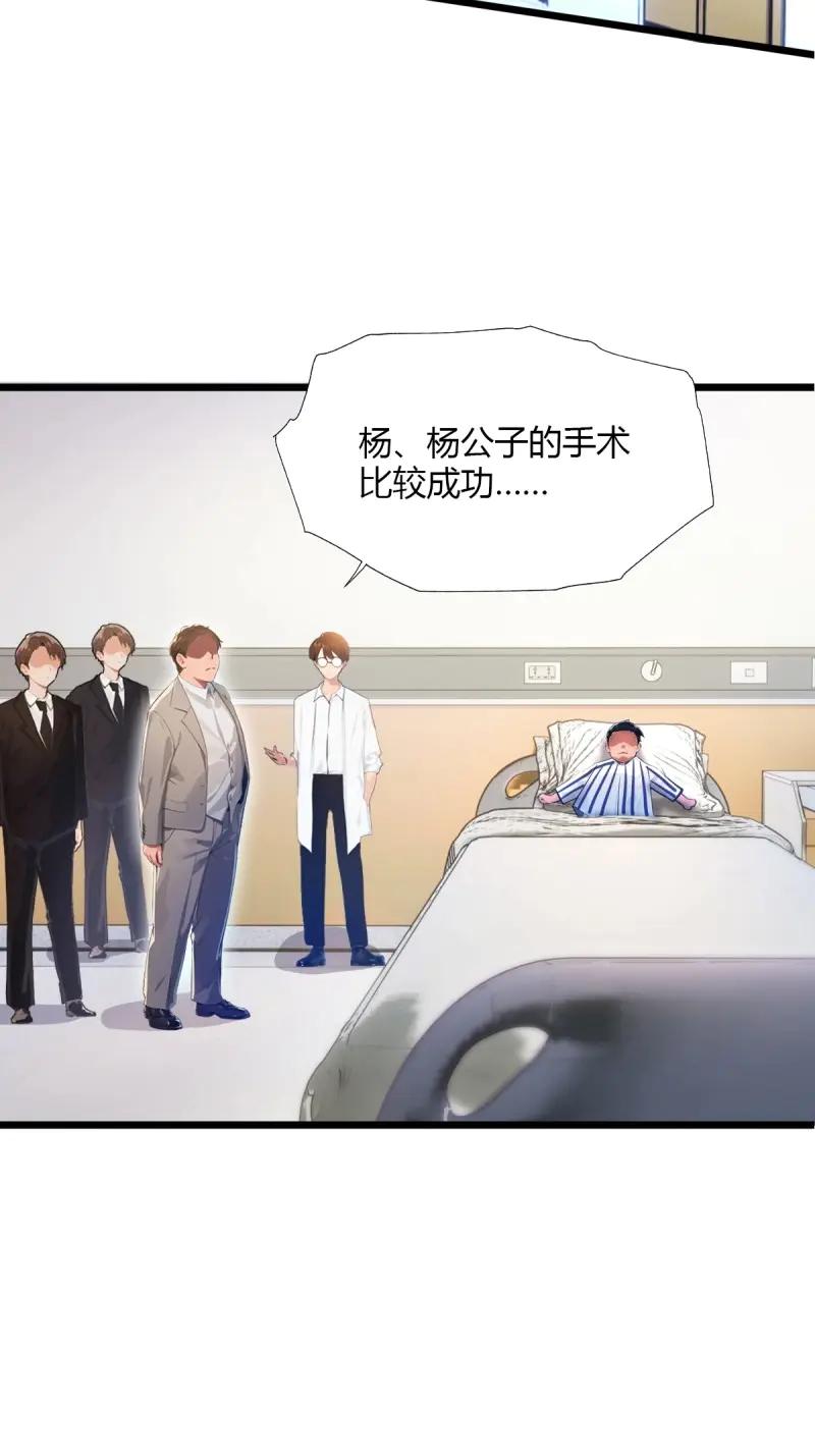 绝世天才系统 第120话 找你泄泄火 第24页