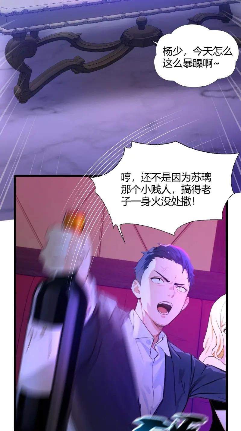 绝世天才系统 第120话 找你泄泄火 第6页