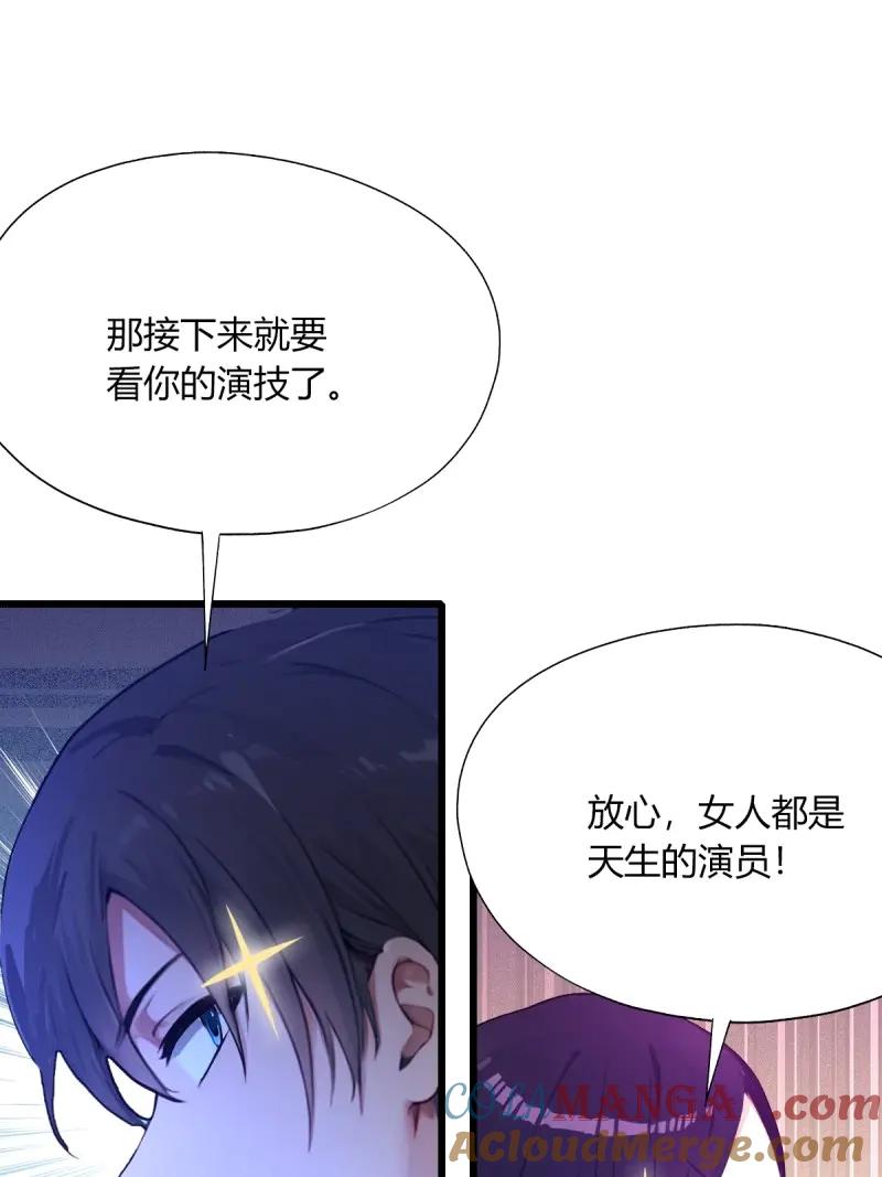 绝世天才系统 第120话 找你泄泄火 第58页