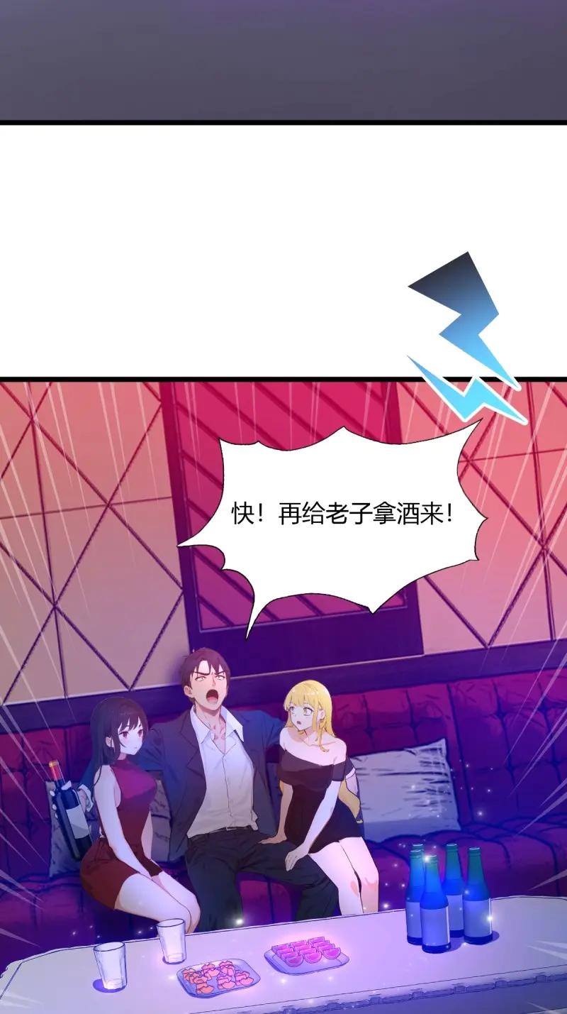 绝世天才系统 第120话 找你泄泄火 第5页