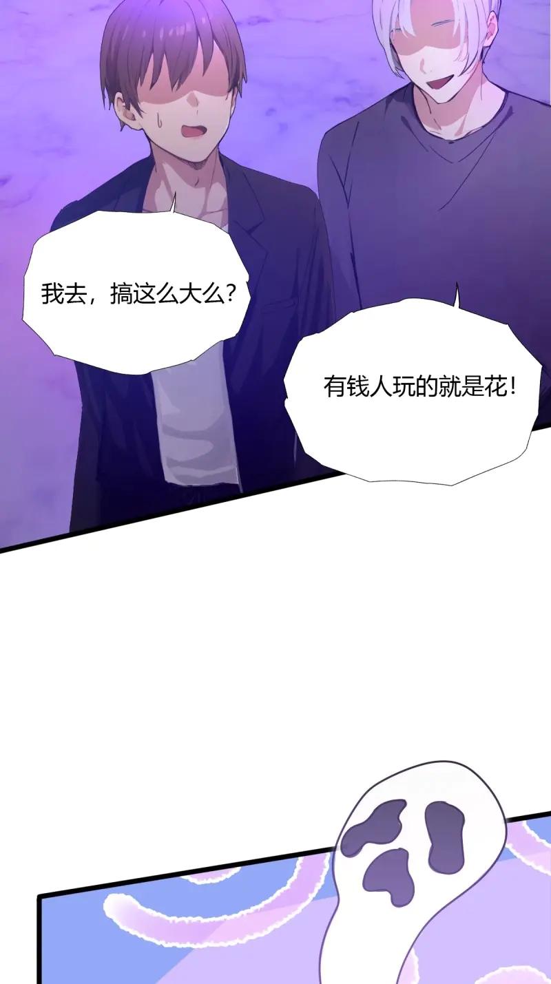 绝世天才系统 第120话 找你泄泄火 第20页