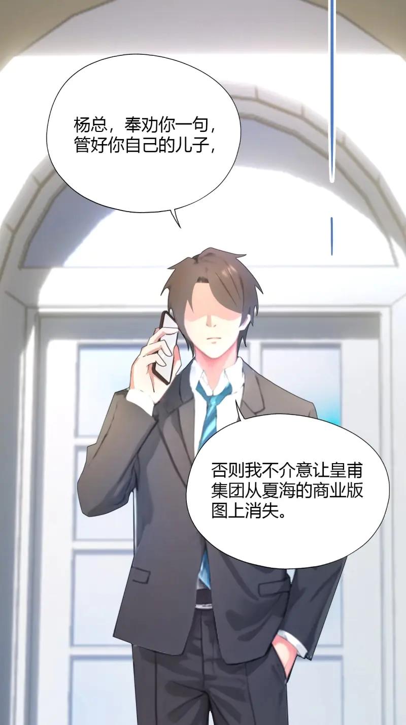 绝世天才系统 第120话 找你泄泄火 第36页