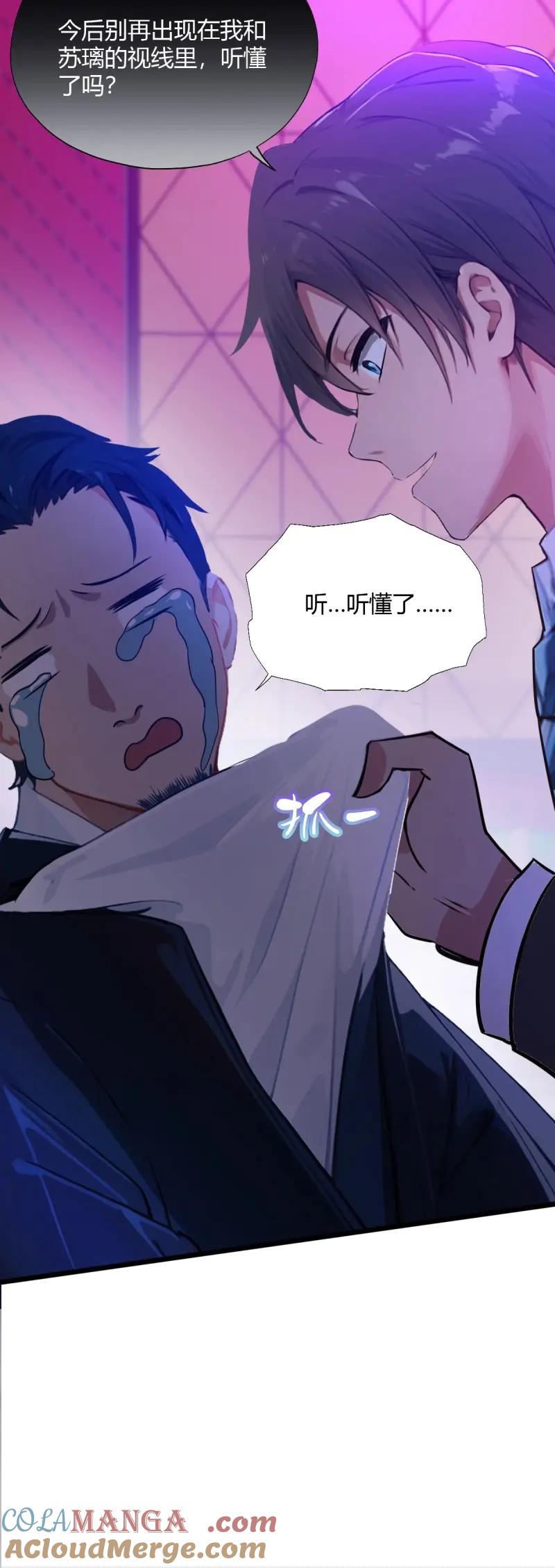 绝世天才系统 第120话 找你泄泄火 第22页