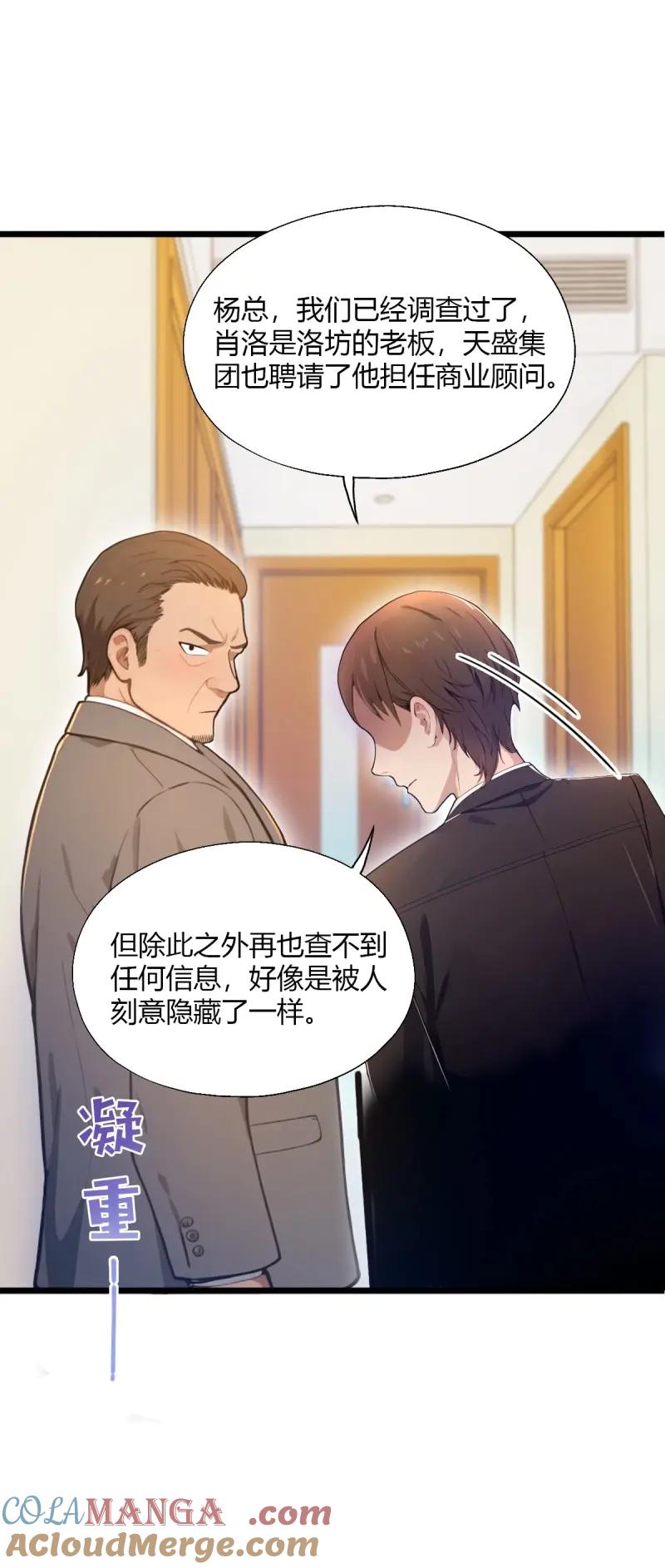 绝世天才系统 第120话 找你泄泄火 第31页