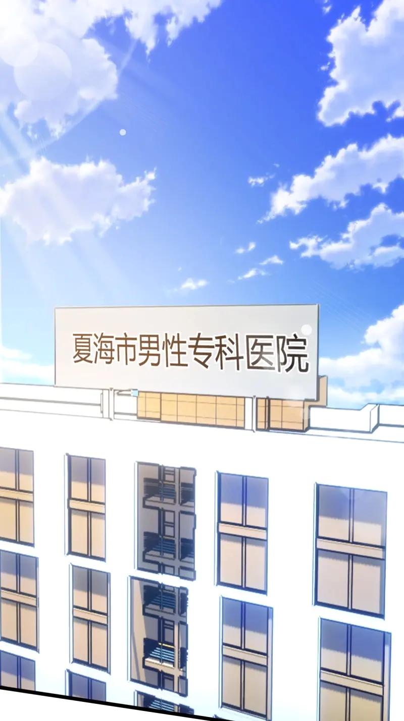绝世天才系统 第120话 找你泄泄火 第23页