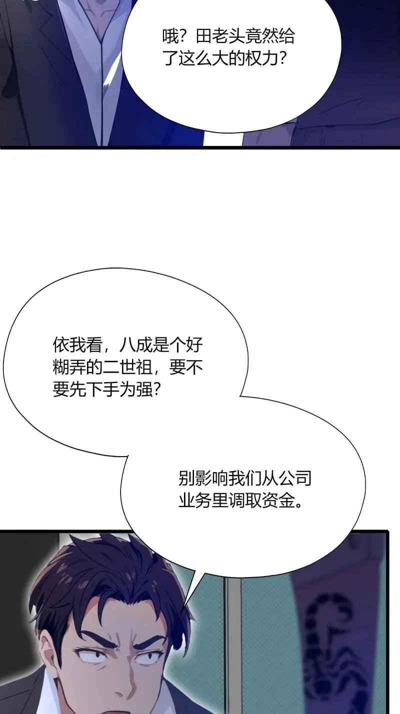 绝世天才系统 第120话 找你泄泄火 第63页