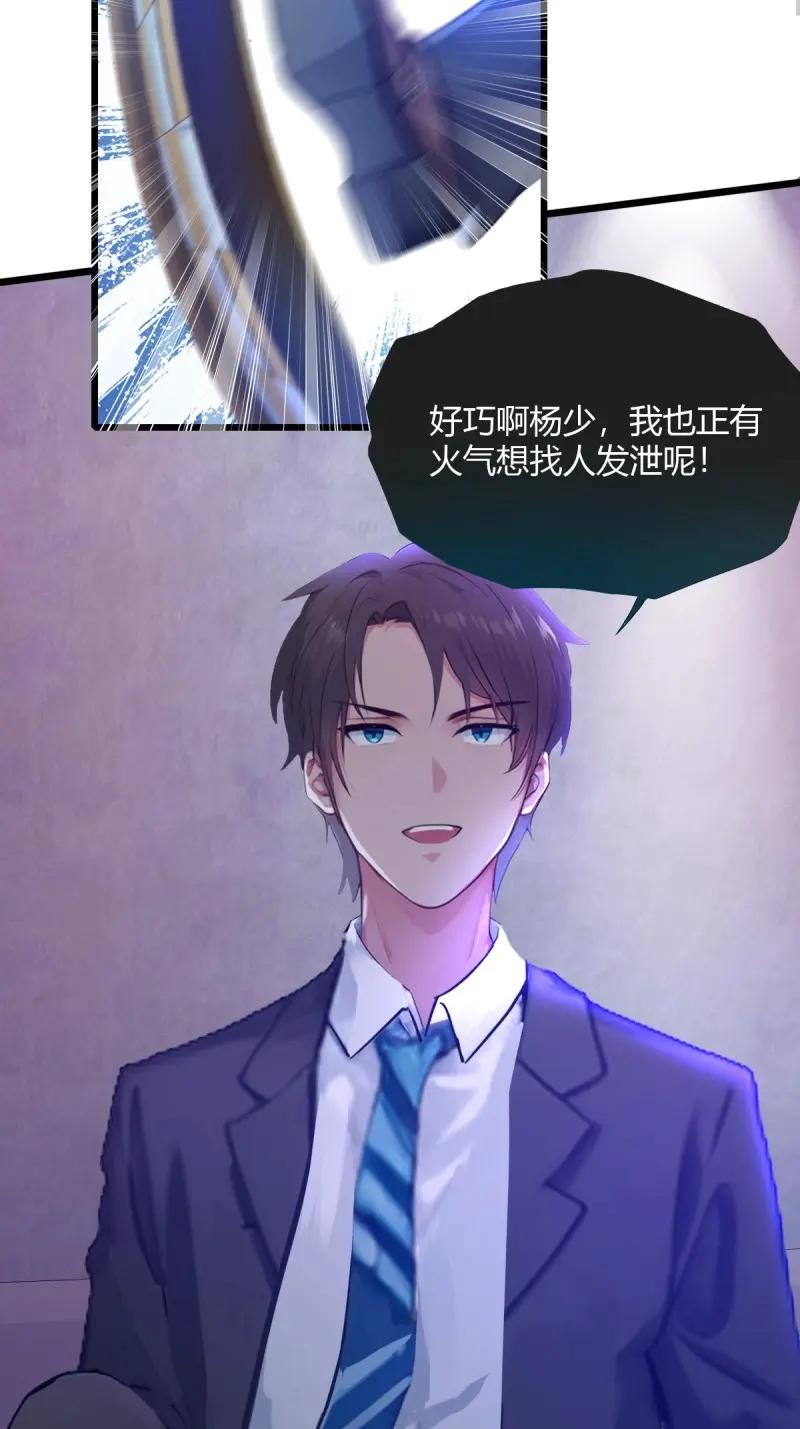 绝世天才系统 第120话 找你泄泄火 第9页