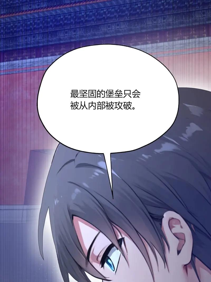 绝世天才系统 第120话 找你泄泄火 第54页