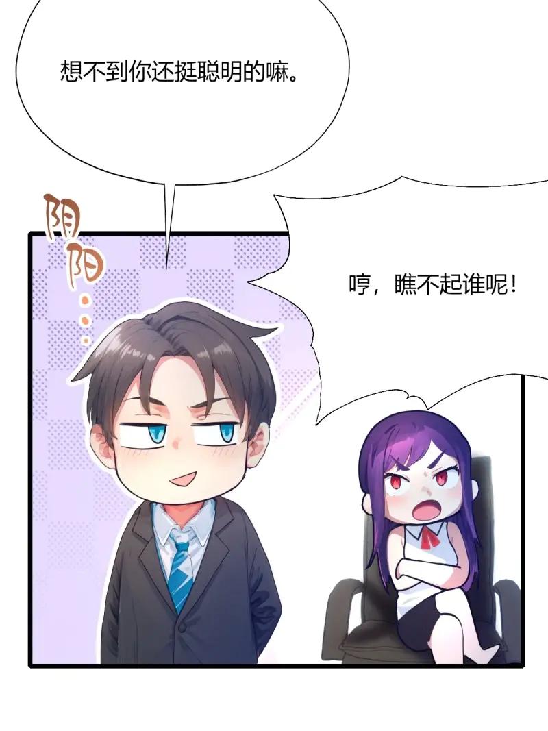 绝世天才系统 第120话 找你泄泄火 第57页