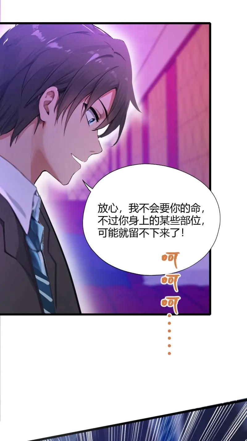 绝世天才系统 第120话 找你泄泄火 第15页
