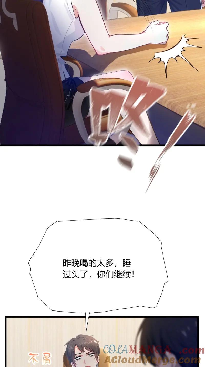 绝世天才系统 第120话 找你泄泄火 第67页