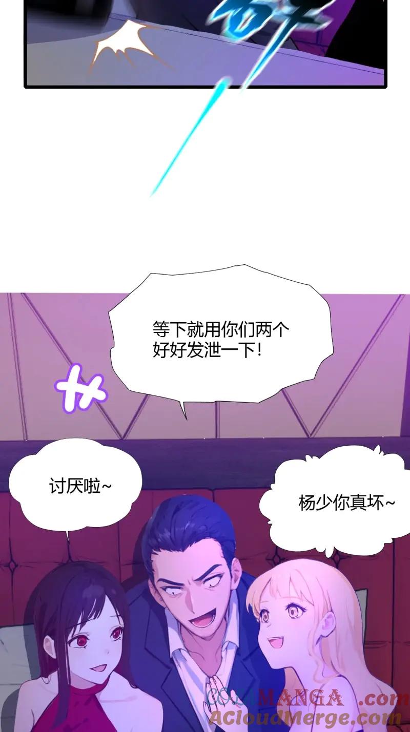 绝世天才系统 第120话 找你泄泄火 第7页