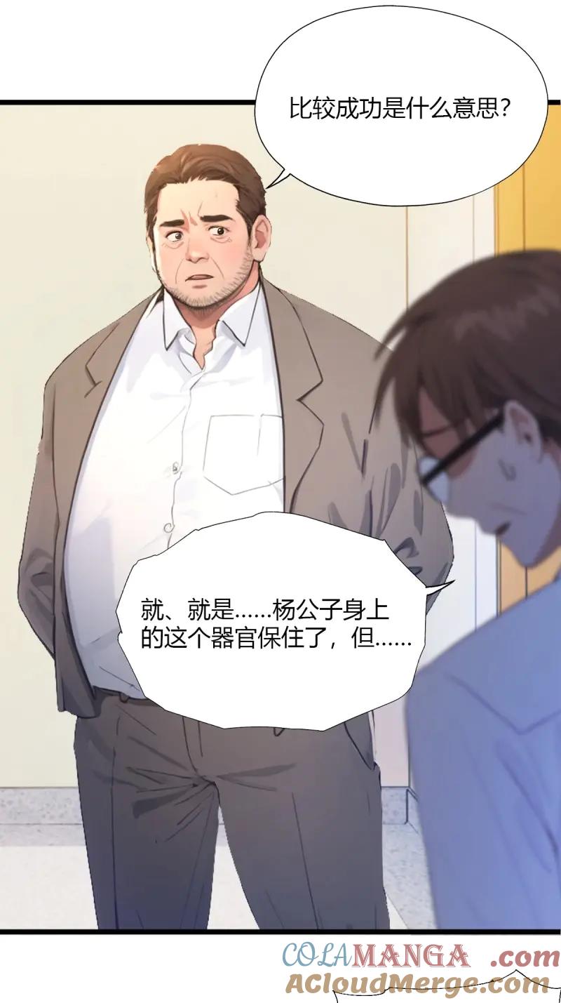 绝世天才系统 第120话 找你泄泄火 第25页