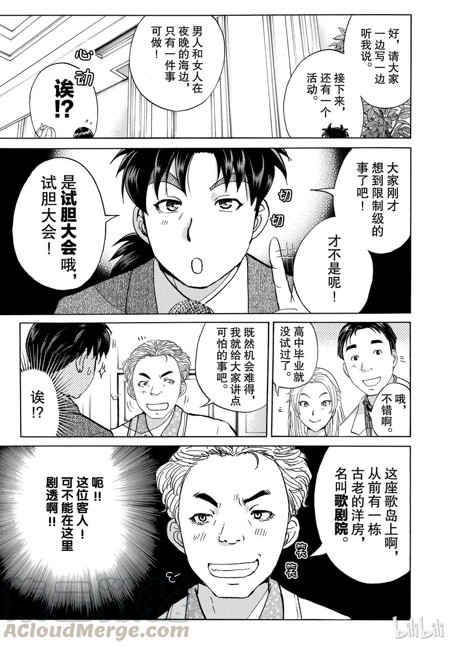 金田一37岁事件簿 - 2 - 第18张图