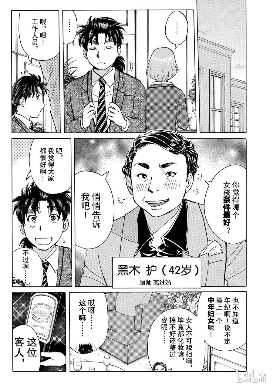 金田一37岁事件簿 - 2 - 第14张图