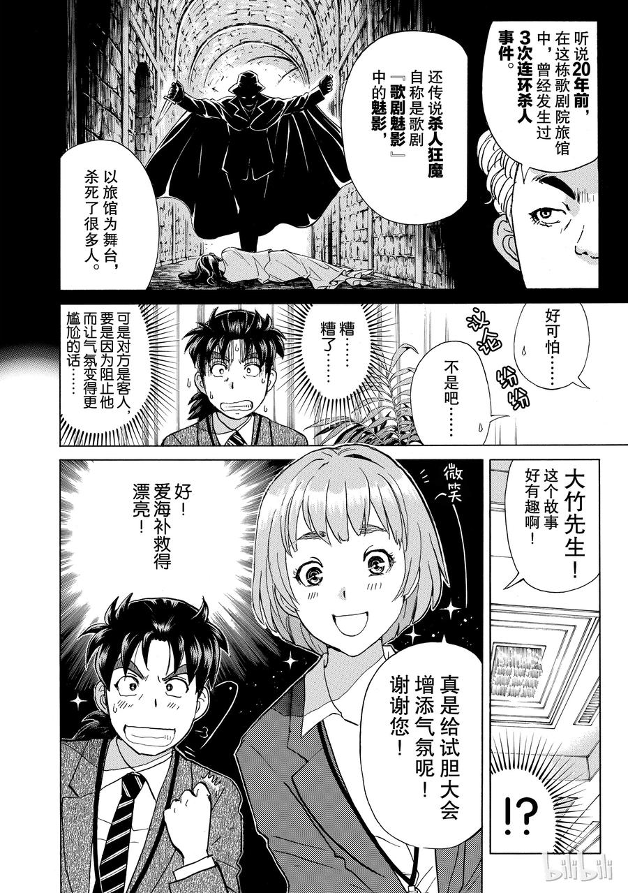 金田一37岁事件簿 - 2 - 第19张图