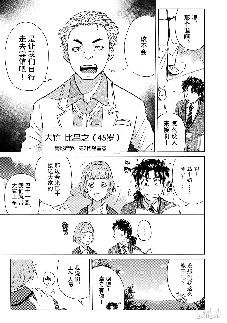 金田一37岁事件簿 - 2 - 第2张图